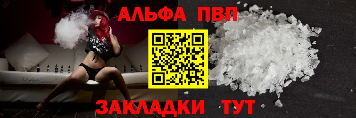 A-PVP кристаллы Новошахтинск