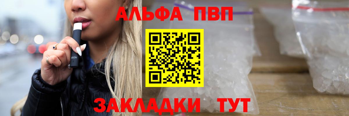 закладки  Alpha PVP кристаллы  Вход с VPN  APVP СК  Новошахтинск 