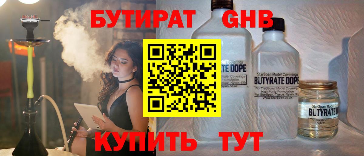 БУТИРАТ Butirat Новошахтинск