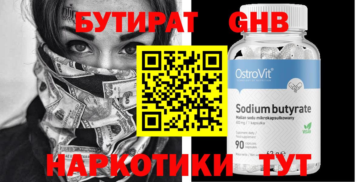 Бутират вода  Вход с VPN  БУТИРАТ  Новошахтинск 