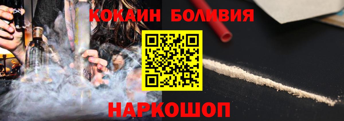 COCAIN Боливия  Вход с VPN  КОКАИН VHQ  КОКАИН  Новошахтинск 
