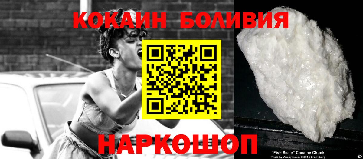 Кокаин Fish Scale Новошахтинск