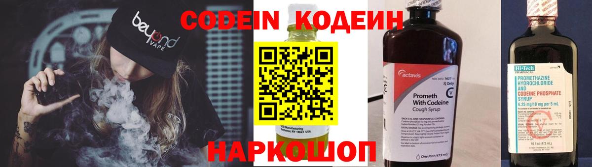 Новошахтинск  Кодеин напиток Lean (лин)  Вход с VPN 