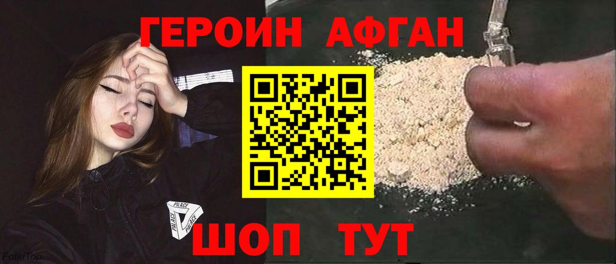 ГЕРОИН  Вход с VPN  Новошахтинск  Героин белый 