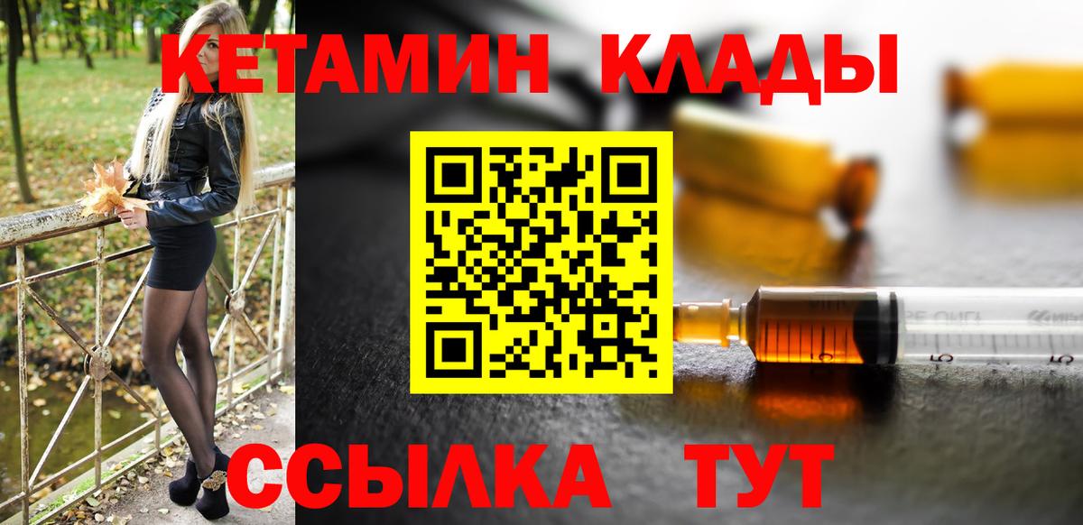 Кетамин VHQ  Кетамин ketamine  Вход с VPN  Новошахтинск 
