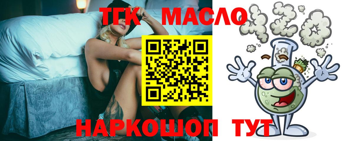 Дистиллят ТГК вейп  Вход с VPN  ТГК жижа  Новошахтинск 