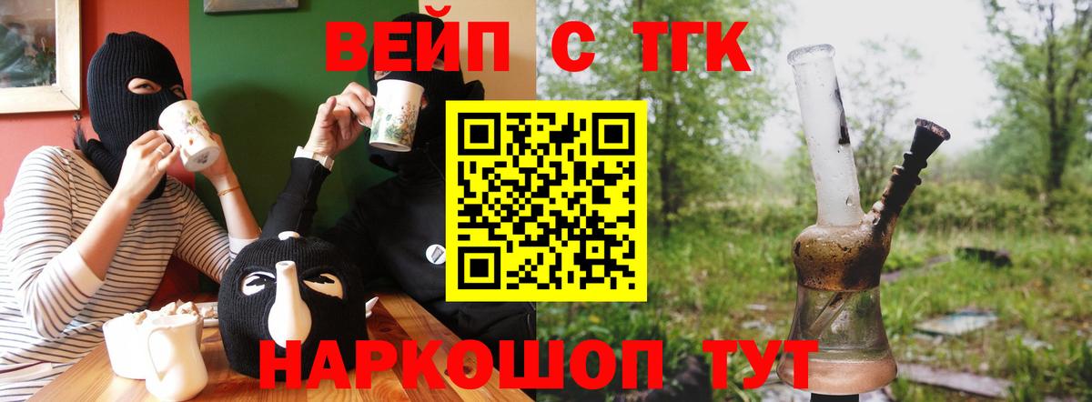 ТГК вейп с тгк Новошахтинск